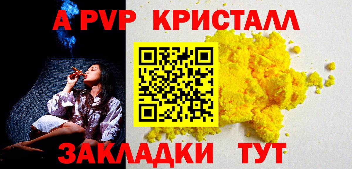 Балахна  Альфа ПВП крисы CK  Вход с VPN  APVP  А ПВП Соль 