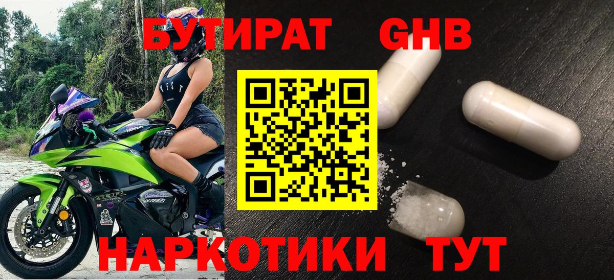 БУТИРАТ буратино  Вход с VPN  Балахна 