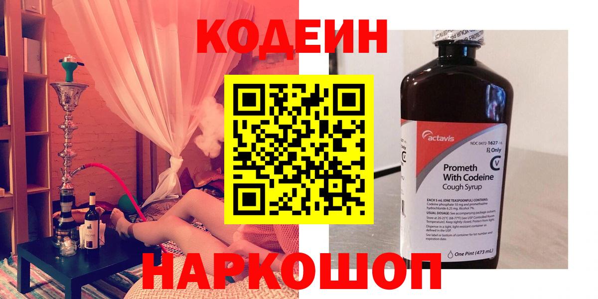 Codein Purple Drank Балахна