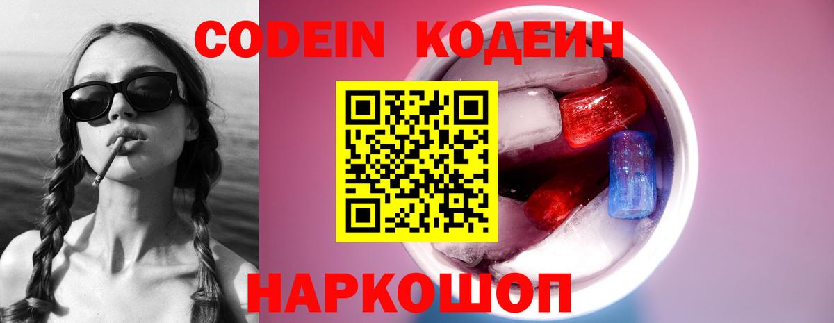 Балахна  Кодеин Purple Drank  Вход с VPN 