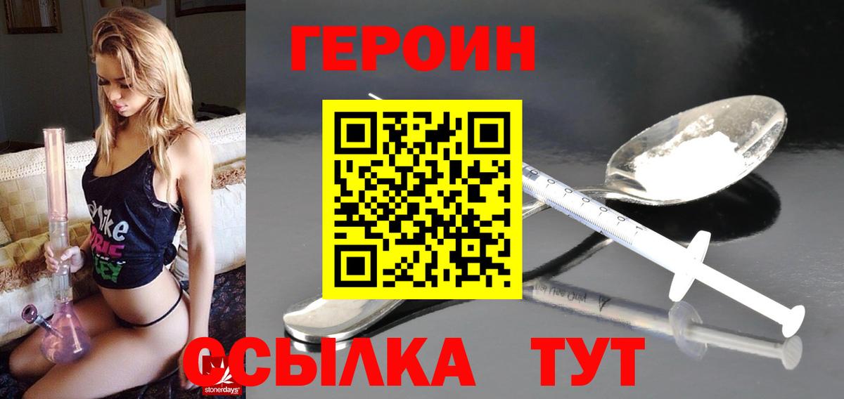 ГЕРОИН VHQ Балахна