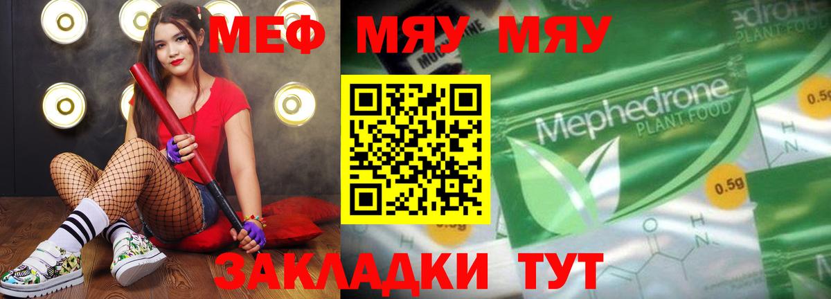 Мефедрон  Меф  Мефедрон VHQ  Вход с VPN  что такое наркотик  МЯУ-МЯУ VHQ  Балахна 