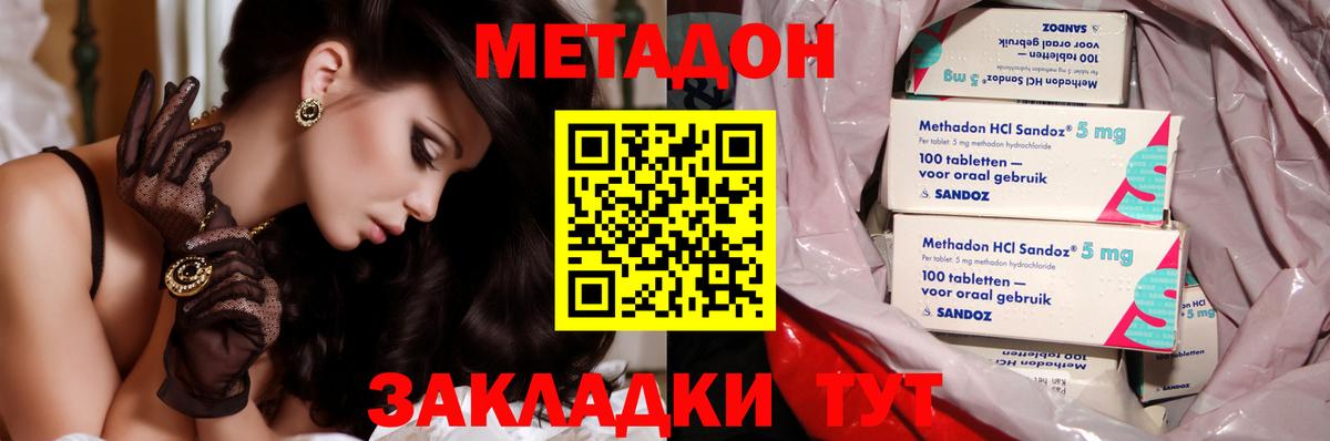 Метадон methadone  МЕТАДОН methadone  Вход с VPN  Балахна 